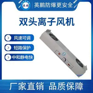 无尘车间用防静电离子风机YP-AC802