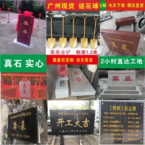广州奠基石定制广东奠基仪式石碑定做印度红黑金沙灰白色石材加工