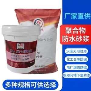 高强聚合物防水砂浆 墙面抹面抗渗防腐水泥砂浆施工方便