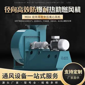 牟迪径向高效防爆耐热助燃风机 MDA径向高效中压离心风机