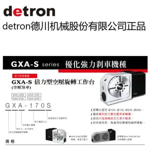 �´��ֶ�������GXA-170S����ɲ��ת̨̨��ԭװ�������ά��