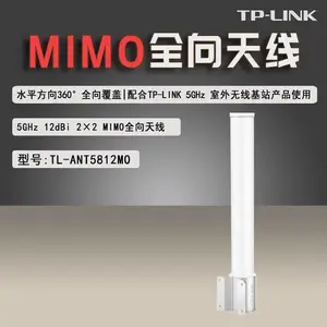 TP-LINK TL-ANT2408MO 2.4GHz 8dBi 2 2 MIMO全向天线