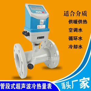 超声波热量表流量计壁挂便携管段外夹插入供暖空调水换热冷量