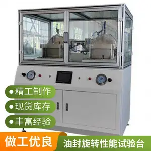 油封旋转性能试验台