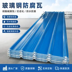 沿海盐雾区玻璃钢防腐瓦 抗 UV 耐候 港口码头仓库屋面防腐玻璃钢瓦