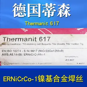 德国蒂森617 ERNiCrCoMo-1镍基合金焊丝