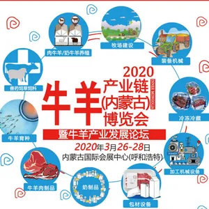 2020牛羊产业链（内蒙古）博览会暨牛羊产业发展论坛