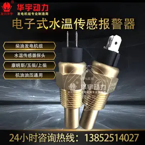 水温传感报警器 柴油机温度探头带报警NPT3/8