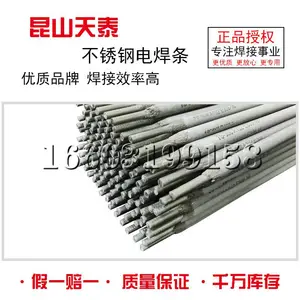 昆山天泰304/308/316L/310S/309不锈钢 电焊条2.6/3.2/4.0/5.0