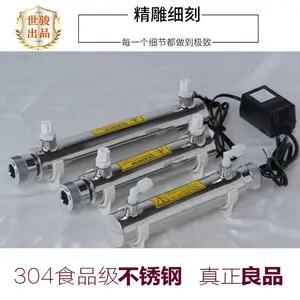 世骏不锈钢紫外线杀菌器 杀灭微生物 细菌 病毒