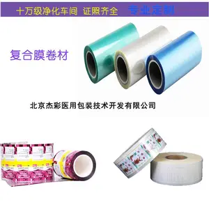 北京杰彩供应 医用热熔胶纸 包装专用卷纸 卷膜 自动包装机卷膜