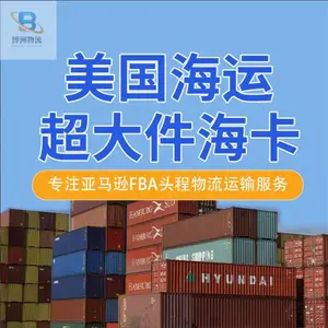 超大件货物家具灯具出口美国通过海运空运运输到美国