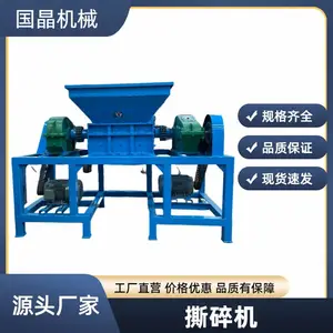 国晶600型双轴废金属边角料撕碎机