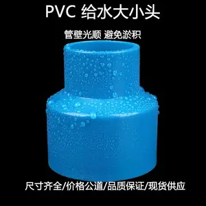 ��ʵ���ϹܲĴ�Сͷ�쾶ֱ�ӱ侶PVC�侶��ͷ20�ܵ�25ת��ֱͨ32