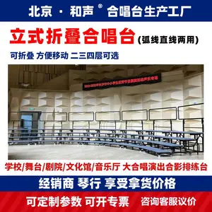 合唱台阶可移动折叠 和声牌折叠弧形直线两用阶梯 学校大合唱台阶