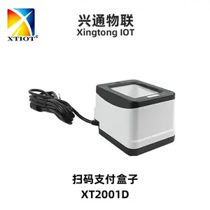 兴通XT2001D二维码扫码器 扫描仪 GS1码扫码平台 药品追溯码扫码墩