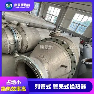 康景辉 不锈钢管式冷凝器 按时交付 型号可定制 KJH-HRQ-53-168
