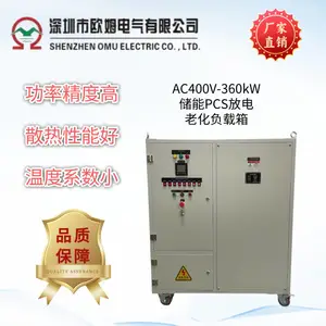 欧姆电气 AC400V-360kW储能PCS放电老化负载箱
