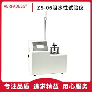 阻水性测试仪 织物无纺布薄膜纸张材料阻水性能检测仪器