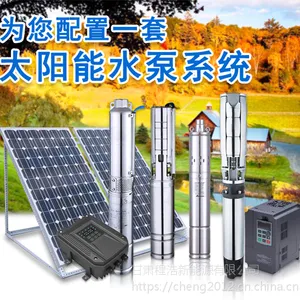 兰州厂家供应程浩太阳能1000w 2000w 3000w太阳能水泵灌溉系统