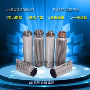厂家直销FASTEP品牌CM系列金属滤芯