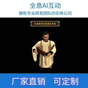 互动式全息AI投影软件可定制
