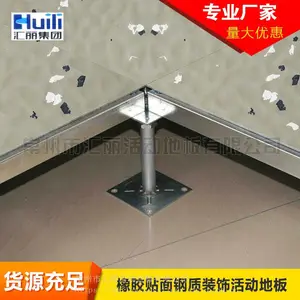 汇丽橡胶面钢质地板 汇丽装饰地板 汇丽防静电地板 汇丽地板报价