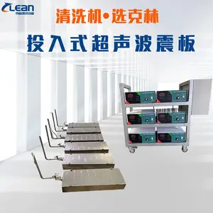 克林供应工业发动机冷却箱清洗超声波振板喷涂线投入式超声波震板