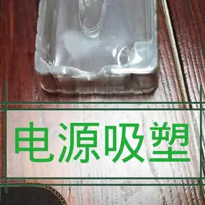 酒盒植布吸塑移动电源吸塑五金电子产品吸塑内托