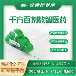 医药管理系统药店管理对接医保管家婆千方百剂 药房医疗器械供应链系统erp解决方案 江西管家婆代理