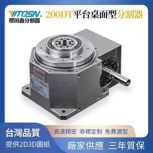 台湾德士 凸轮分割器 200dt精密重载间歇分度器 非标定制