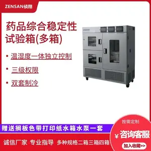 侦翔ZSW-SS980(980L)四箱式药品综合稳定性试验箱