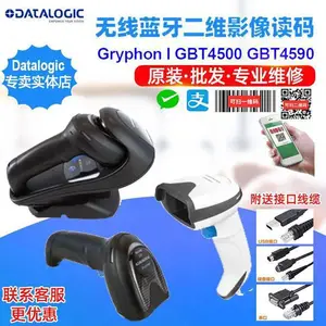 datalogic得利捷GBT4500扫描器 无线二维码扫码枪