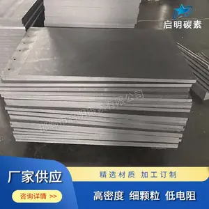 启明碳素-石墨板厂家 石墨碳板 高纯高密度 电解化工行业石墨极板