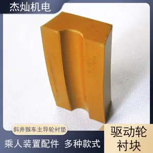 架空乘人迂回轮摩擦胶块 索道钢丝绳用主导轮106x55x27驱动轮衬块