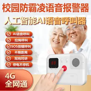校园防欺凌霸凌报警器
