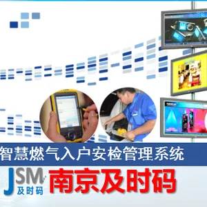 JSM智能燃气入户安检系统平台及设备巡检系统App功能介绍
