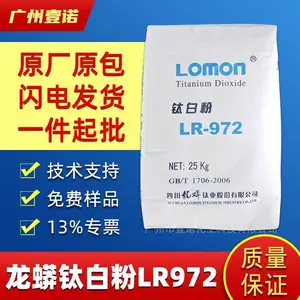 龙蟒钛白粉LR972 高耐候高白度易分散 金红石型太白粉LR-972