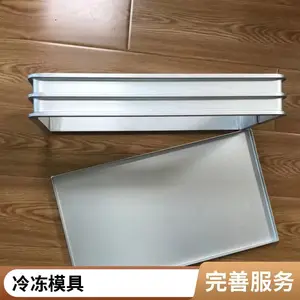 铝冻模框 铝合金冷冻盒 速冻快 易脱模 来图来样定制