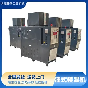 模具温度控制机 智能调压温控设备 油加热模温机华德鑫定制