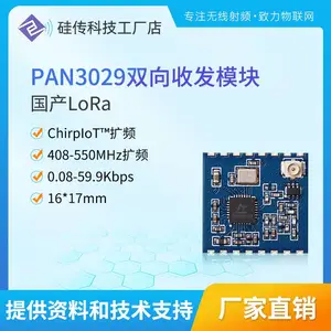 SX1268国产LoRa模块远距离低功耗433MHz双向收发模块PAN3029模块