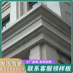 欧式别墅外墙构件发泡陶瓷装饰线条窗套线檐口线腰线
