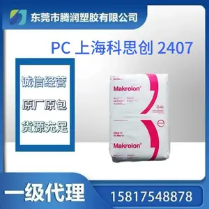 PC 2407 上海科思创(拜耳) 低粘度 耐候 耐寒 抗紫外线 高流动