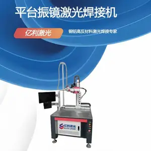 亿利激光3000W平台振镜激光焊接机