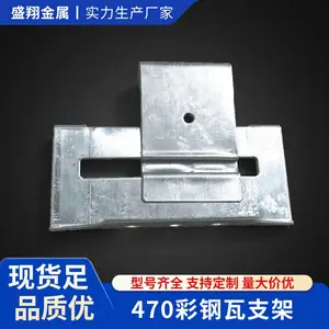 470型屋面板暗扣支架 角驰470型彩钢瓦滑动支座
