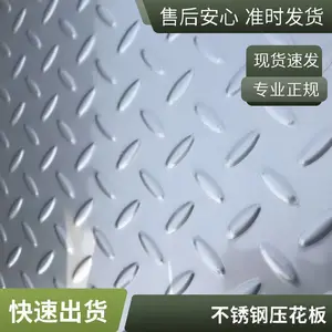 太钢压花板 4mm不锈钢板 不锈钢防滑板 1.5mm冷轧板加工零切
