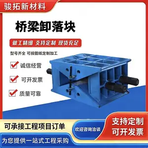 骏拓 桥梁卸落块 100吨200吨预制梁用预压块 调节式落架工具定制