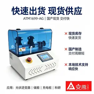 电弧产生测试设备 ATM1699-AG 镍钨合金电极稳定输出
