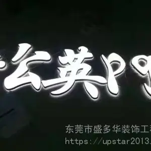 东莞塘厦LED发光字广告牌生产厂家