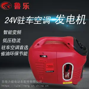 手提式增程器 驻车空调发电机 24V空调发电机 厂家直营